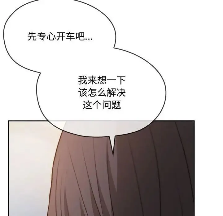 难以克制的欲望 - 第10話 - page 120