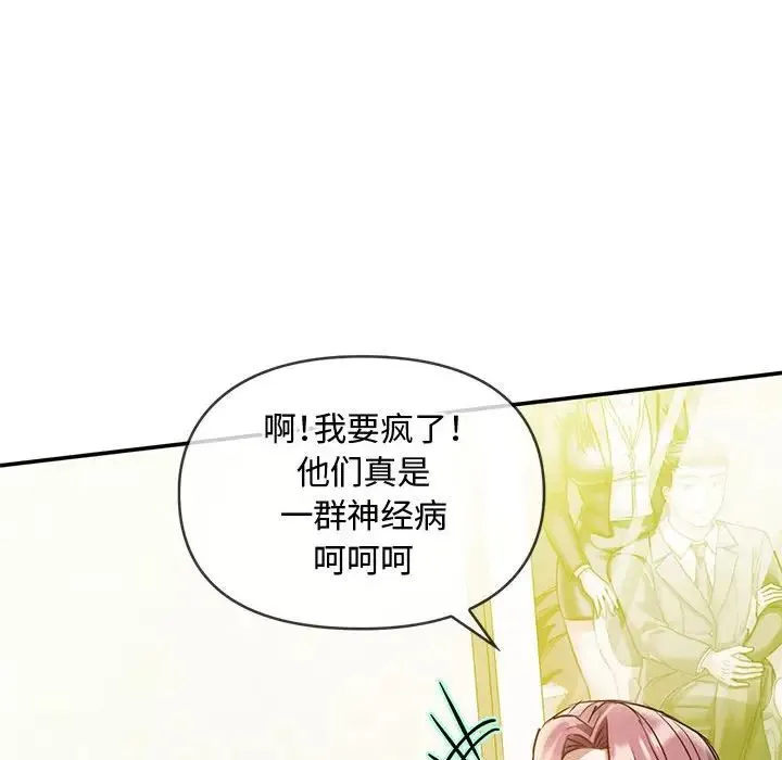 难以克制的欲望 - 第10話 - page 133