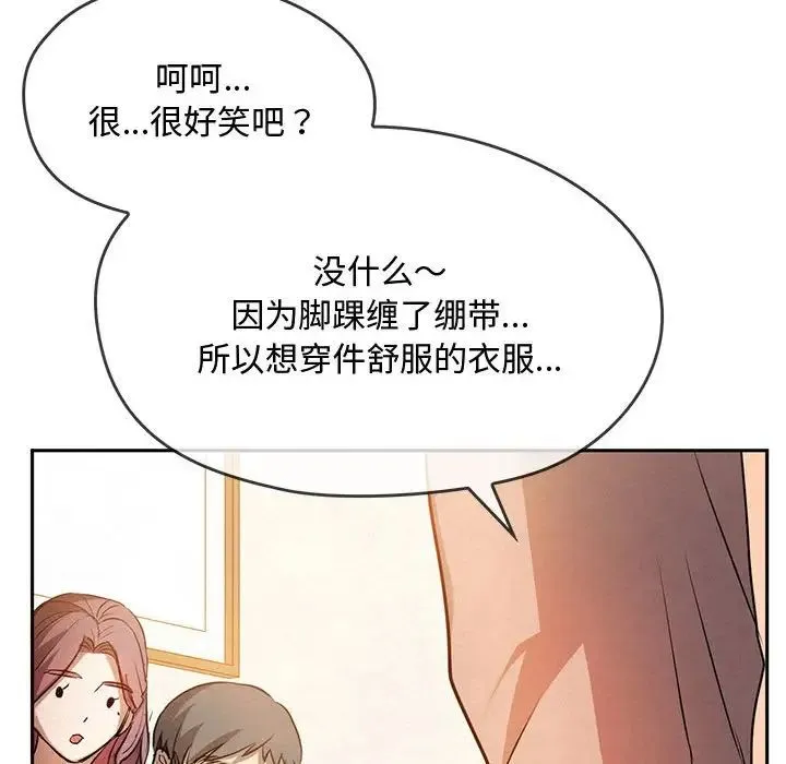 难以克制的欲望 - 第10話 - page 150
