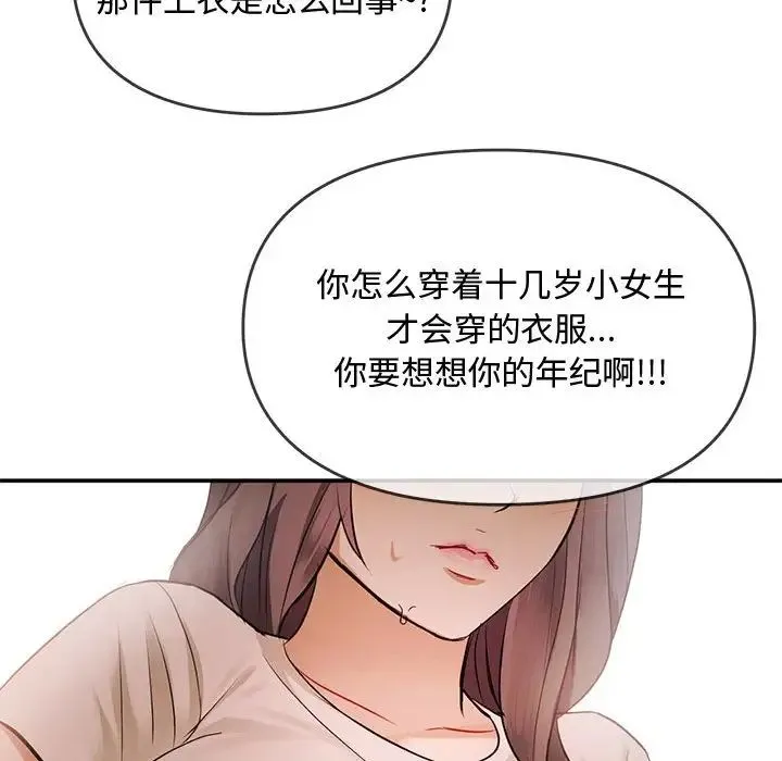 难以克制的欲望 - 第10話 - page 152