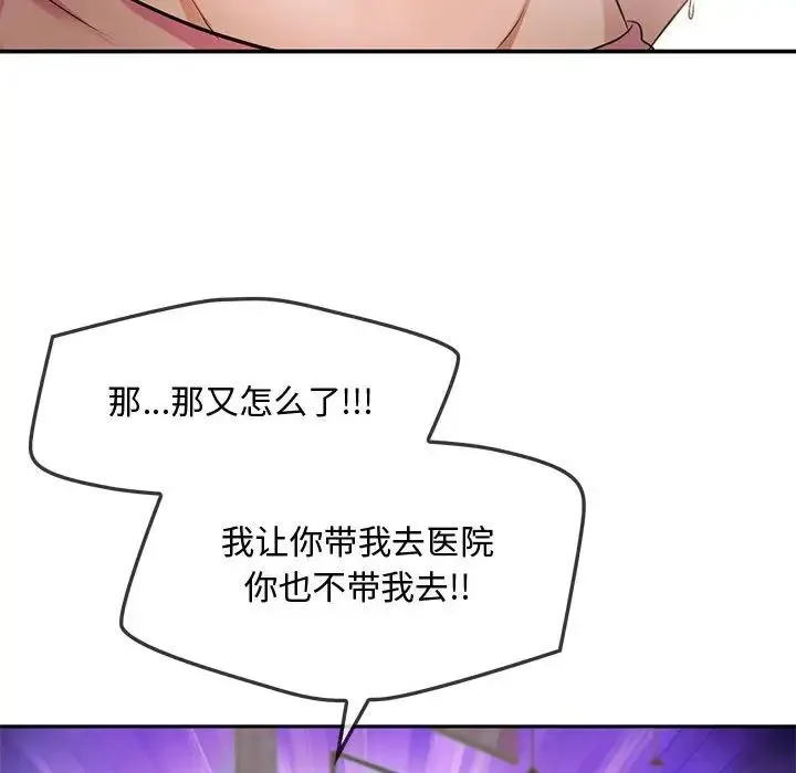 难以克制的欲望 - 第10話 - page 154