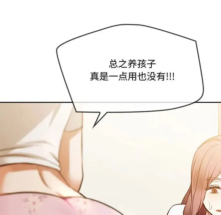难以克制的欲望 - 第10話 - page 156