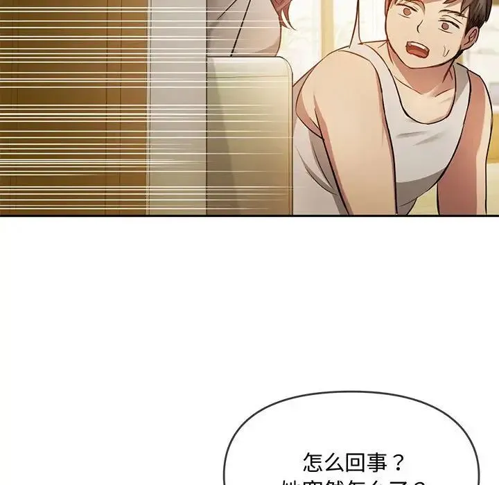 难以克制的欲望 - 第10話 - page 160