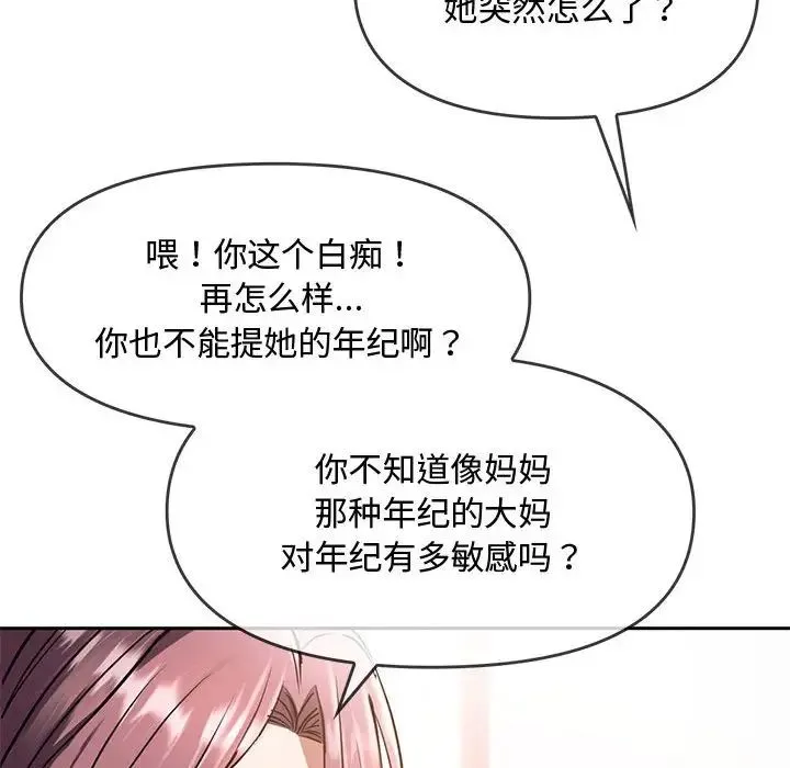 难以克制的欲望 - 第10話 - page 161