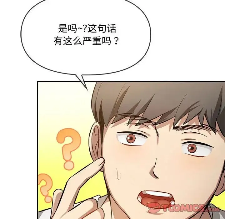 难以克制的欲望 - 第10話 - page 164