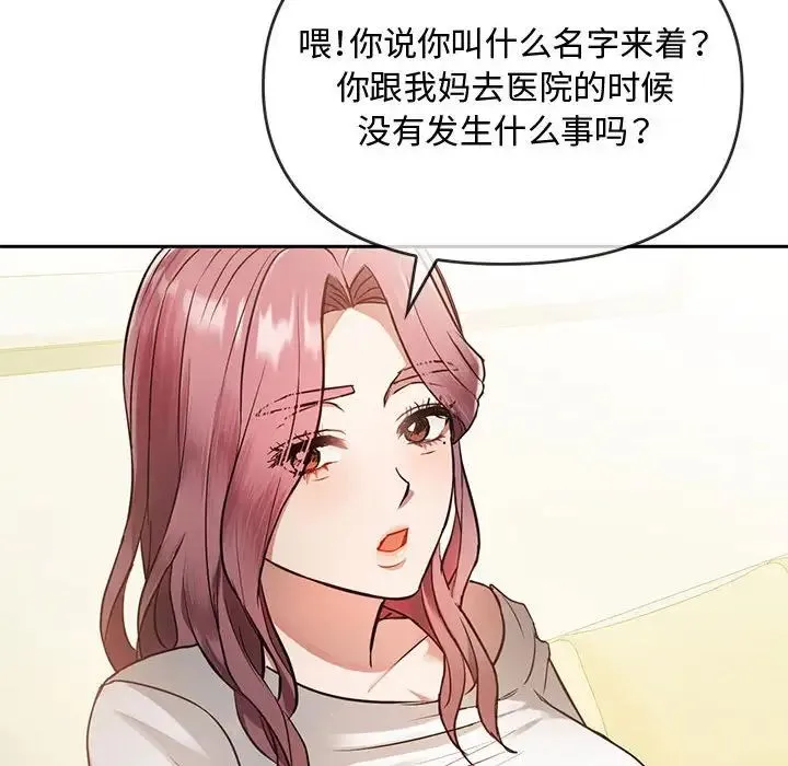 难以克制的欲望 - 第10話 - page 166