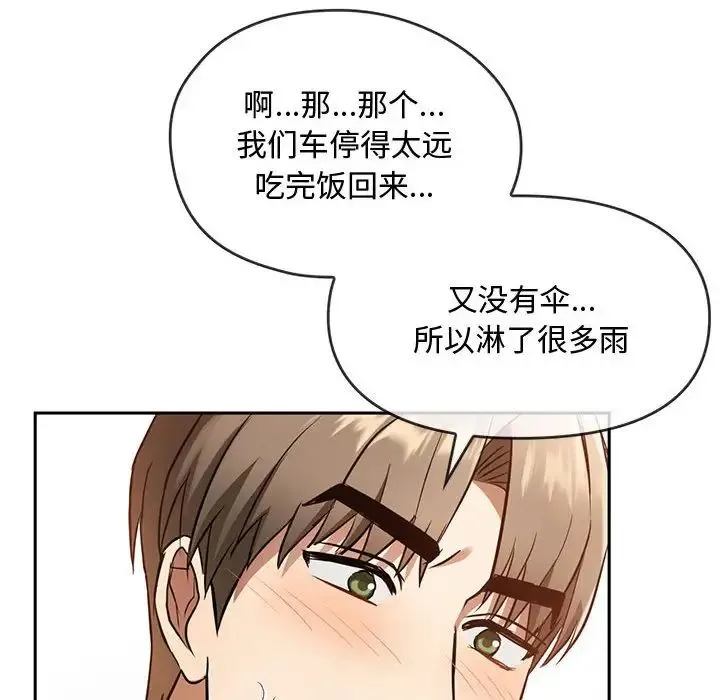难以克制的欲望 - 第10話 - page 168