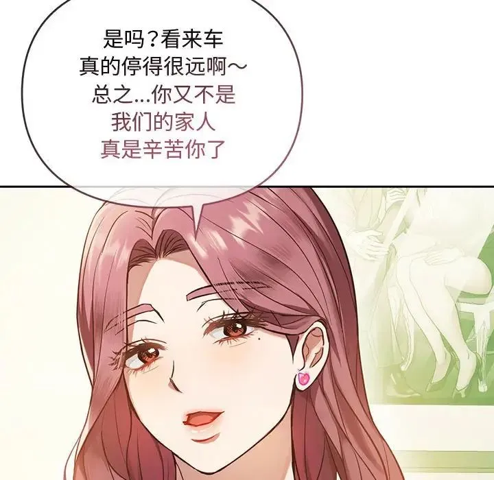 难以克制的欲望 - 第10話 - page 170