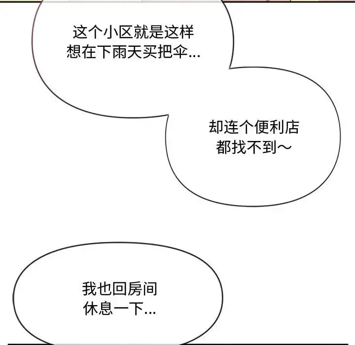 难以克制的欲望 - 第10話 - page 172