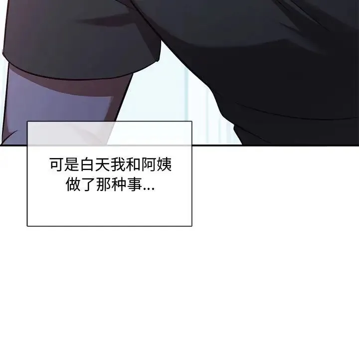 难以克制的欲望 - 第10話 - page 195