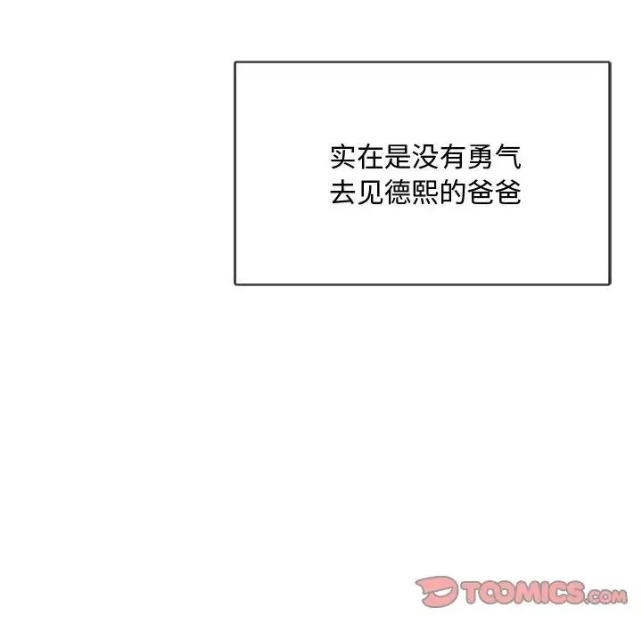 难以克制的欲望 - 第10話 - page 196