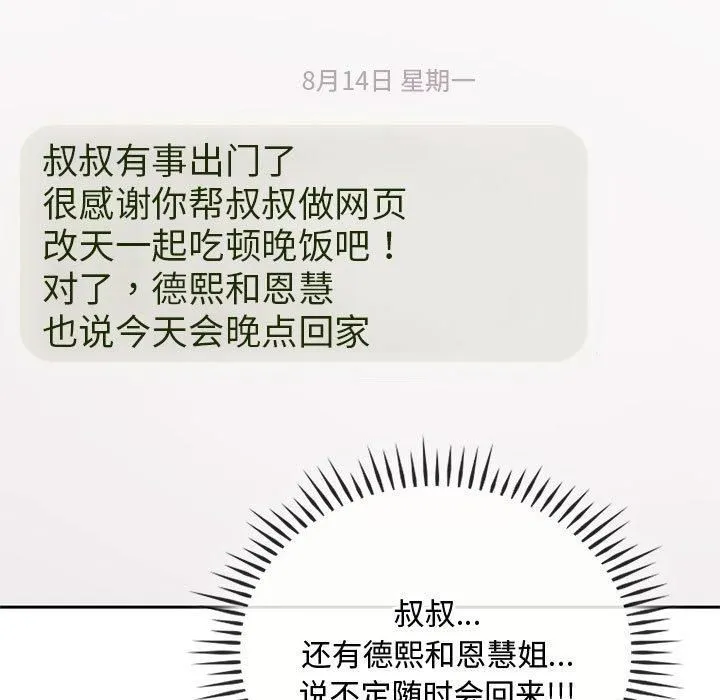 难以克制的欲望 - 第43話 - page 22