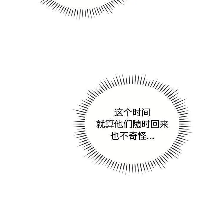 难以克制的欲望 - 第43話 - page 25