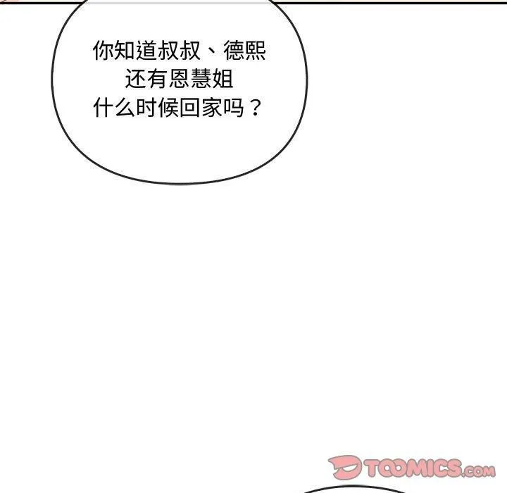 难以克制的欲望 - 第43話 - page 36