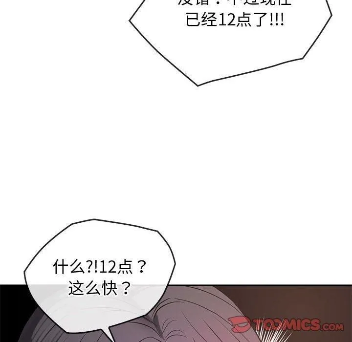 难以克制的欲望 - 第43話 - page 39