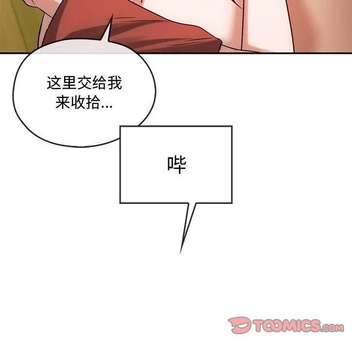 难以克制的欲望 - 第43話 - page 45