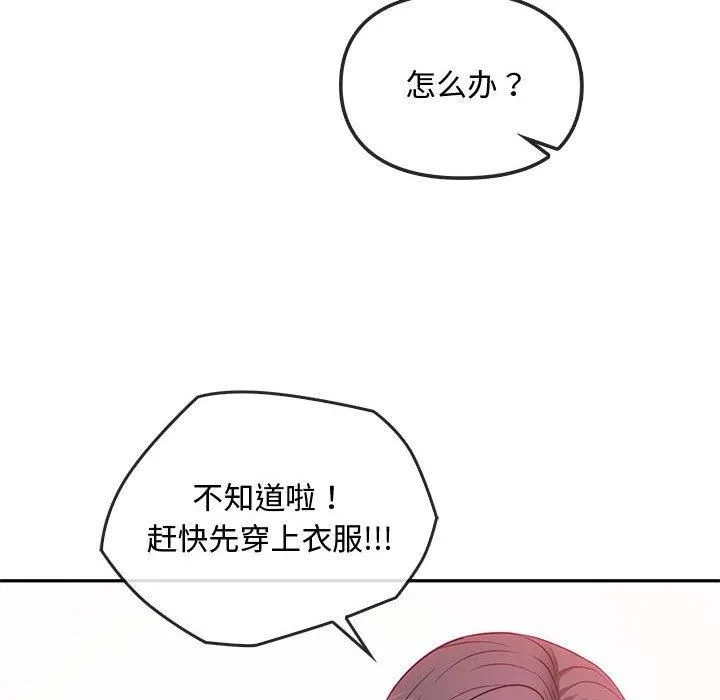 难以克制的欲望 - 第43話 - page 68