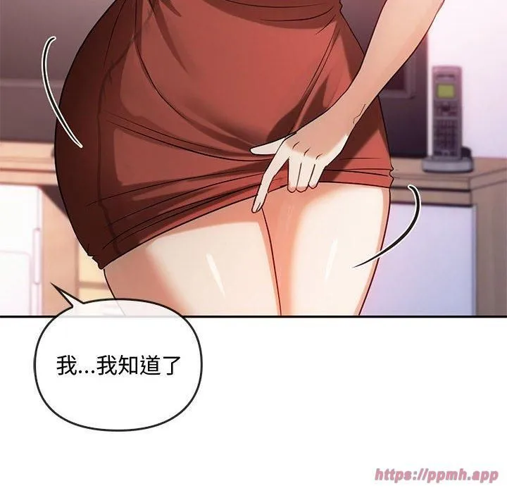难以克制的欲望 - 第43話 - page 70