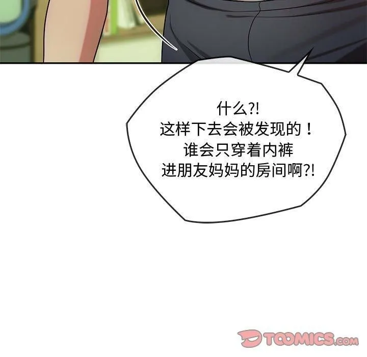 难以克制的欲望 - 第43話 - page 75
