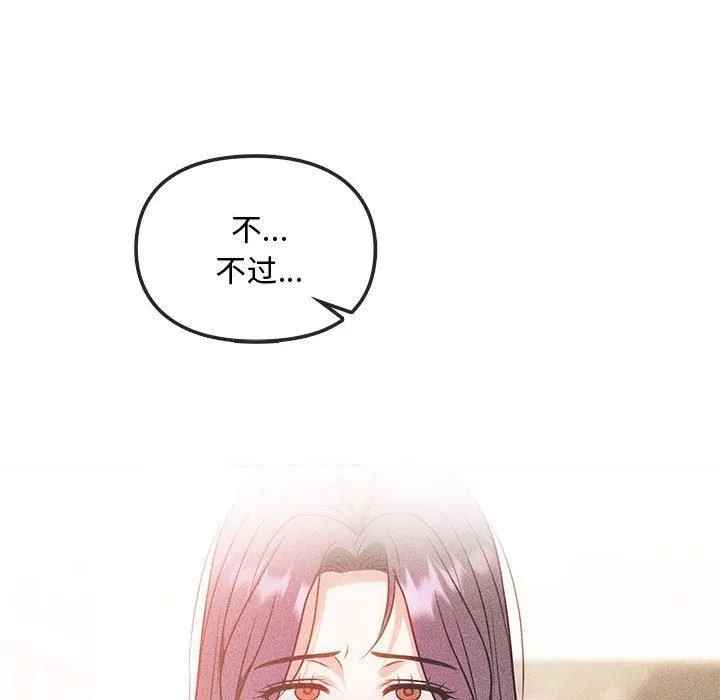 难以克制的欲望 - 第43話 - page 76