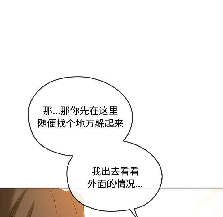 难以克制的欲望 - 第43話 - page 79
