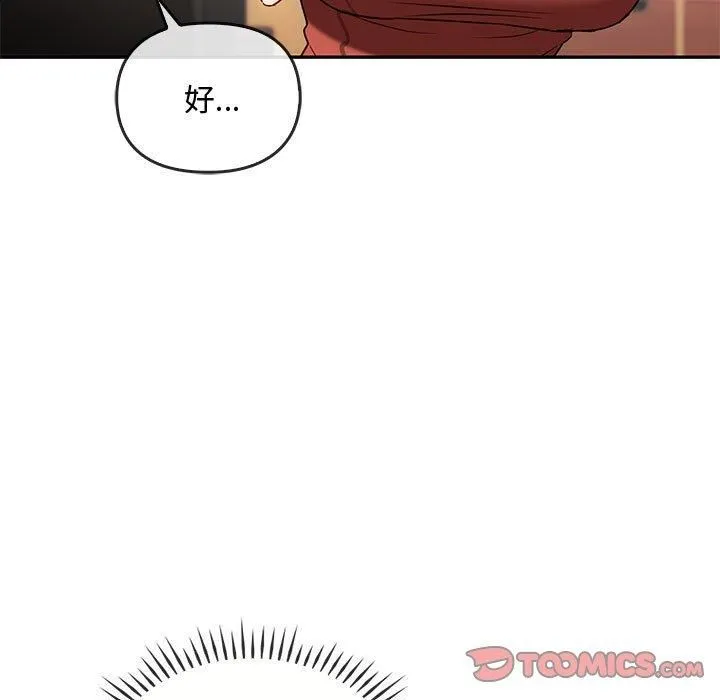 难以克制的欲望 - 第43話 - page 81