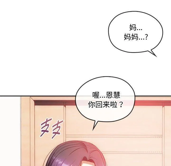 难以克制的欲望 - 第43話 - page 86