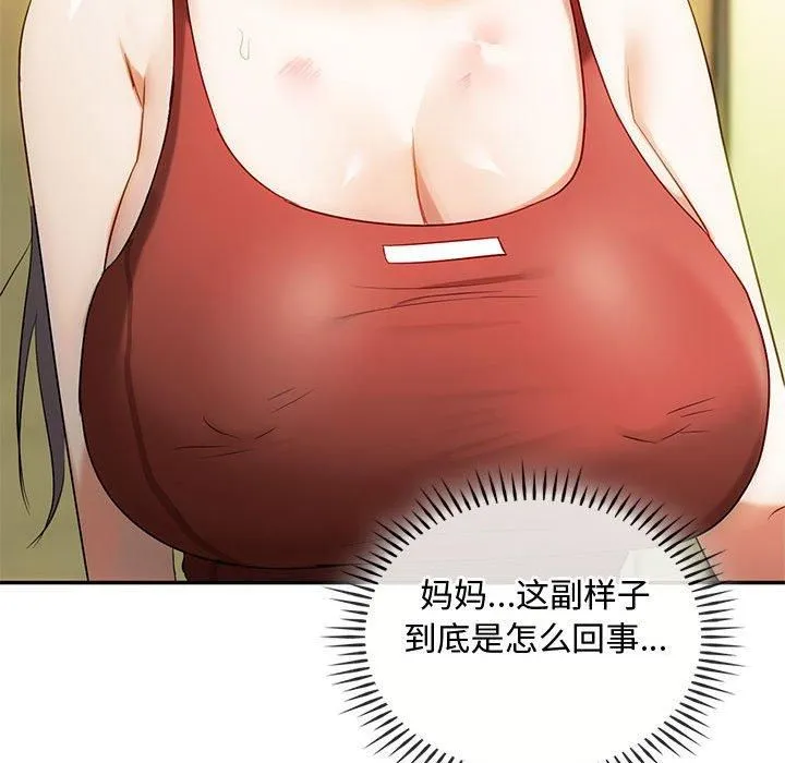 难以克制的欲望 - 第43話 - page 92