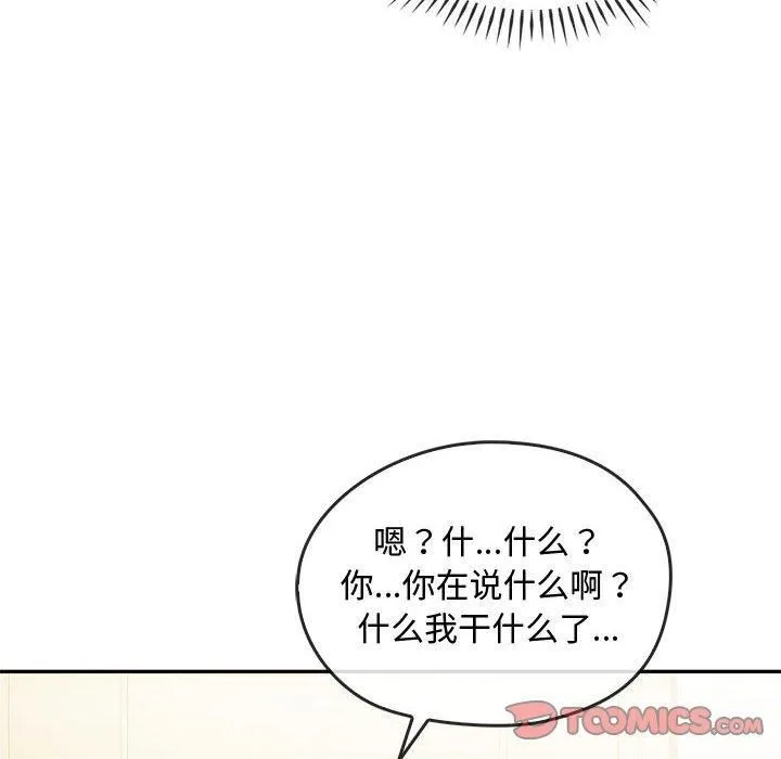 难以克制的欲望 - 第43話 - page 93