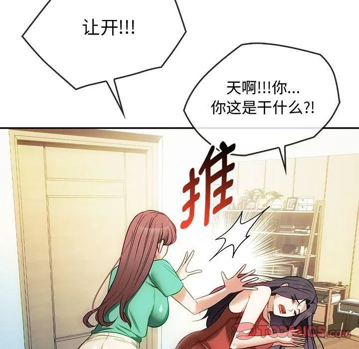 难以克制的欲望 - 第43話 - page 96