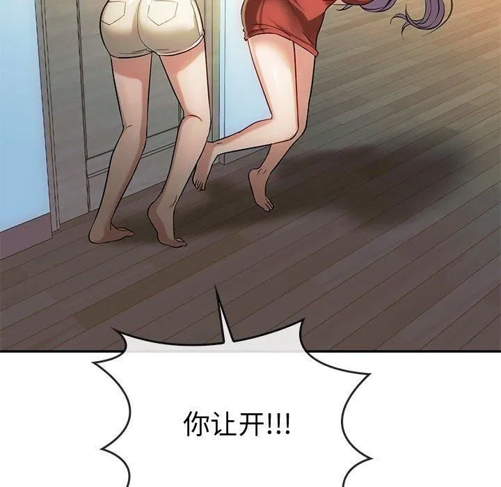 难以克制的欲望 - 第43話 - page 97