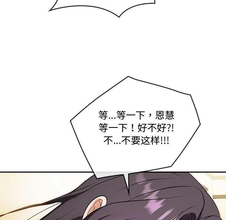 难以克制的欲望 - 第43話 - page 98