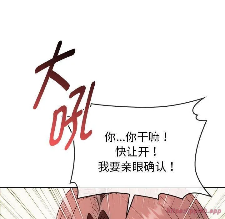 难以克制的欲望 - 第43話 - page 100