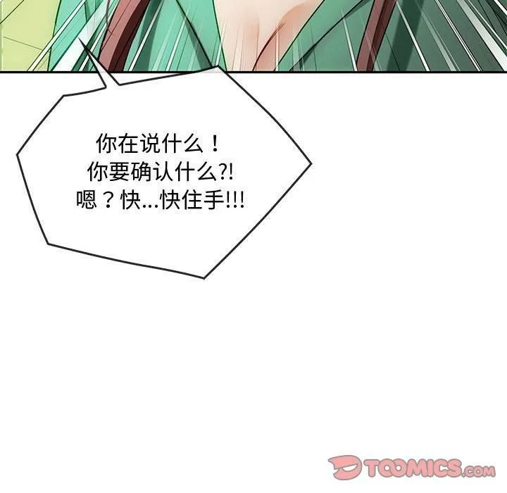 难以克制的欲望 - 第43話 - page 102