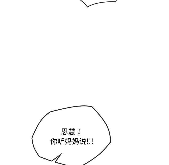 难以克制的欲望 - 第43話 - page 107