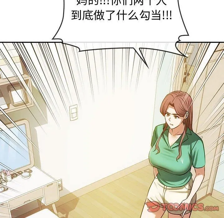 难以克制的欲望 - 第43話 - page 111