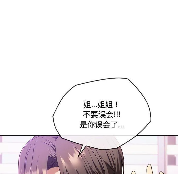 难以克制的欲望 - 第43話 - page 113