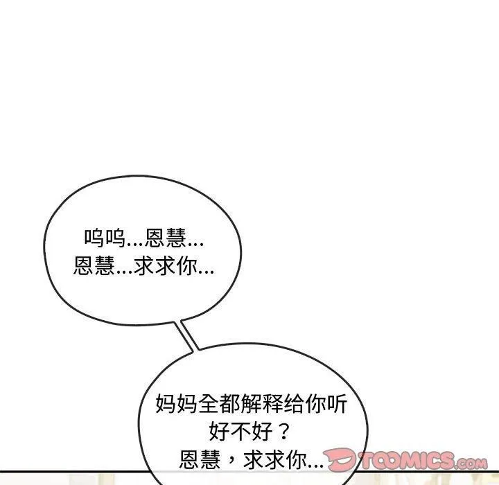 难以克制的欲望 - 第43話 - page 117