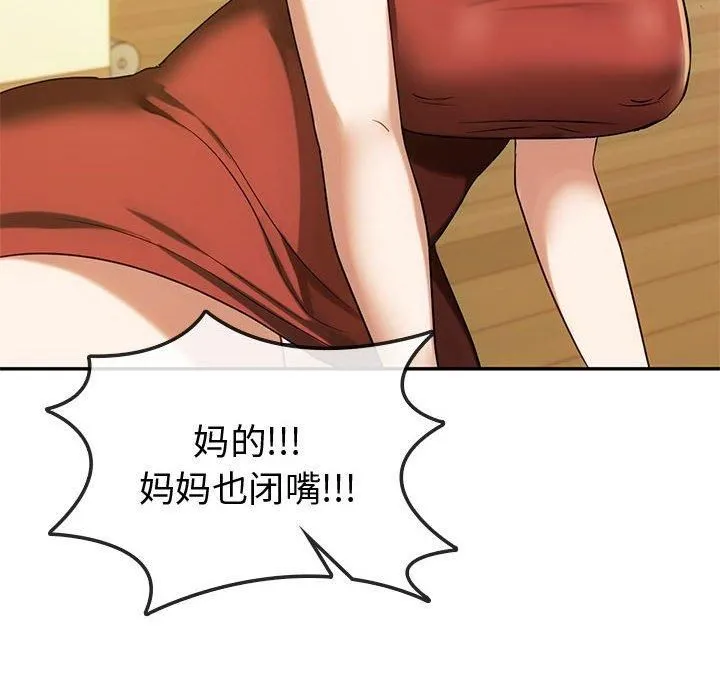 难以克制的欲望 - 第43話 - page 119