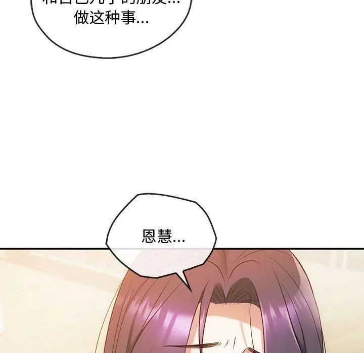 难以克制的欲望 - 第43話 - page 122