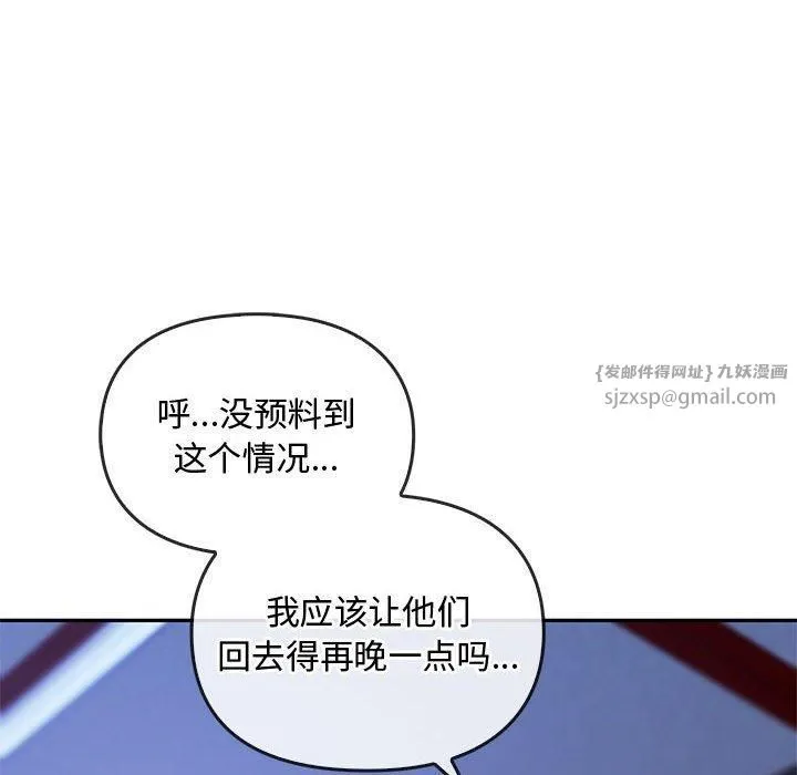 难以克制的欲望 - 第43話 - page 128