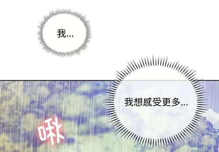 难以克制的欲望 - 第7話 - page 4