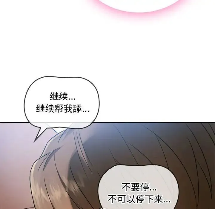 难以克制的欲望 - 第7話 - page 29