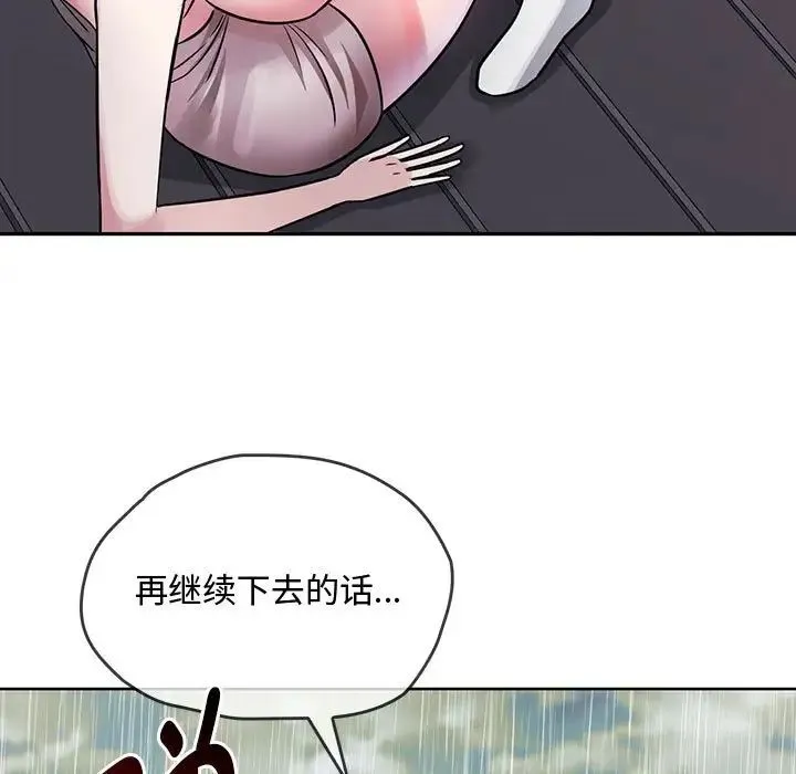 难以克制的欲望 - 第7話 - page 44
