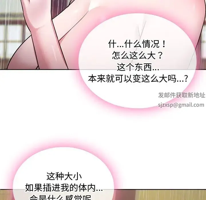 难以克制的欲望 - 第7話 - page 46