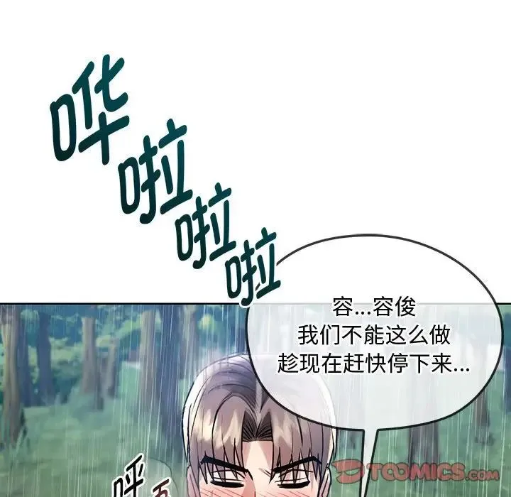 难以克制的欲望 - 第7話 - page 51
