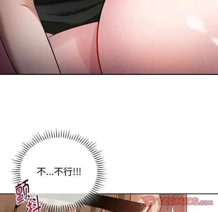 难以克制的欲望 - 第7話 - page 75