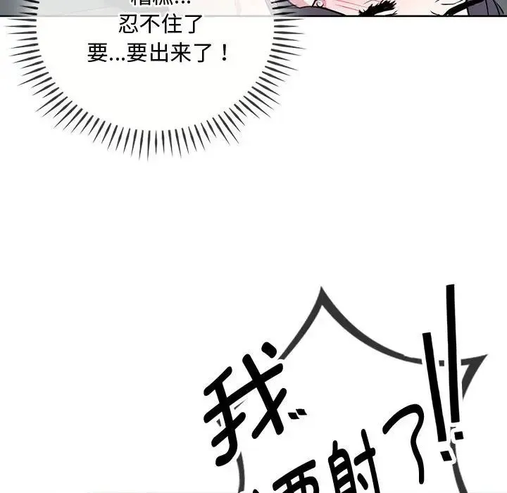 难以克制的欲望 - 第7話 - page 79