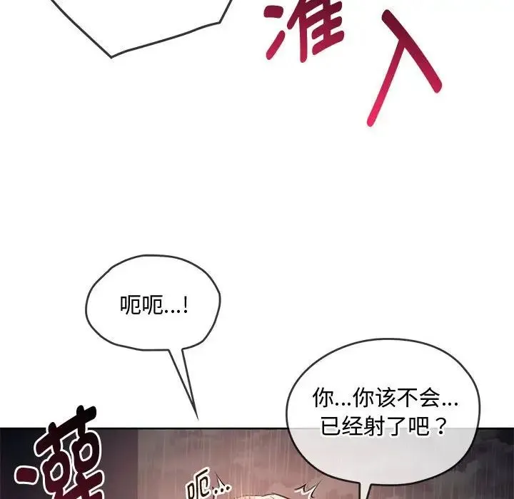 难以克制的欲望 - 第7話 - page 81