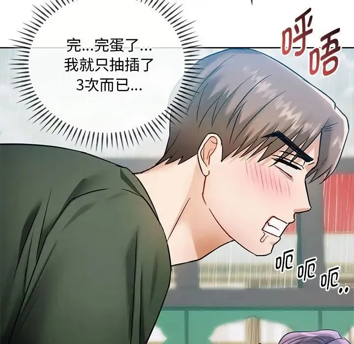 难以克制的欲望 - 第7話 - page 84